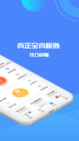 驾考精灵免费版(2)