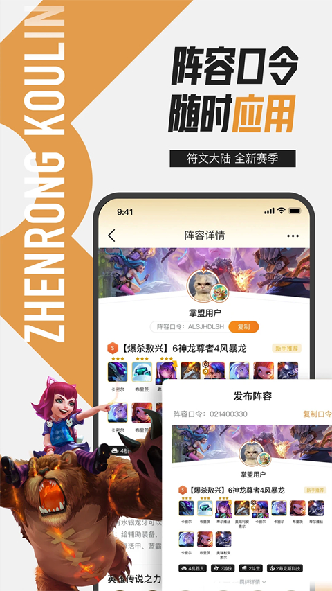 英雄联盟助手安卓官方版图4