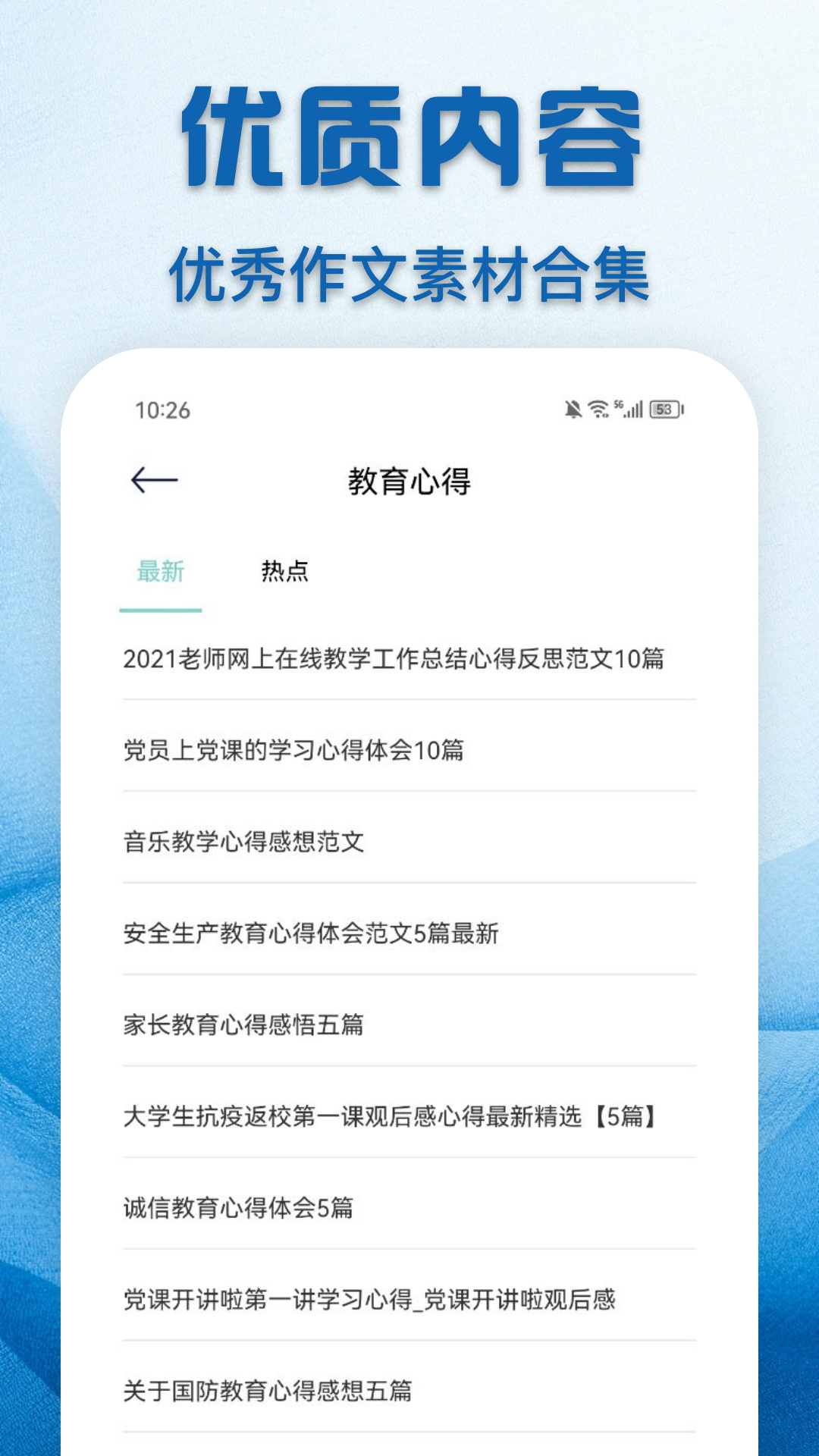 教育云课堂图4