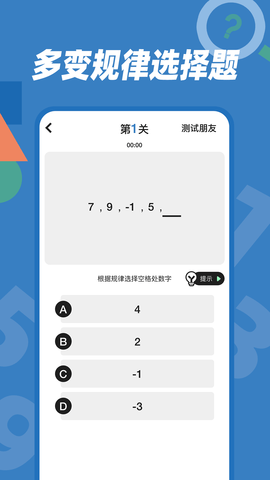 趣味找规律图4