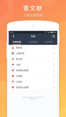 医口袋图5