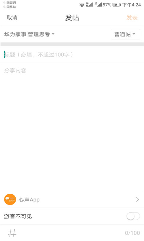 心声社区图2