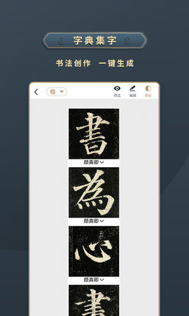 掌上碑帖截图4