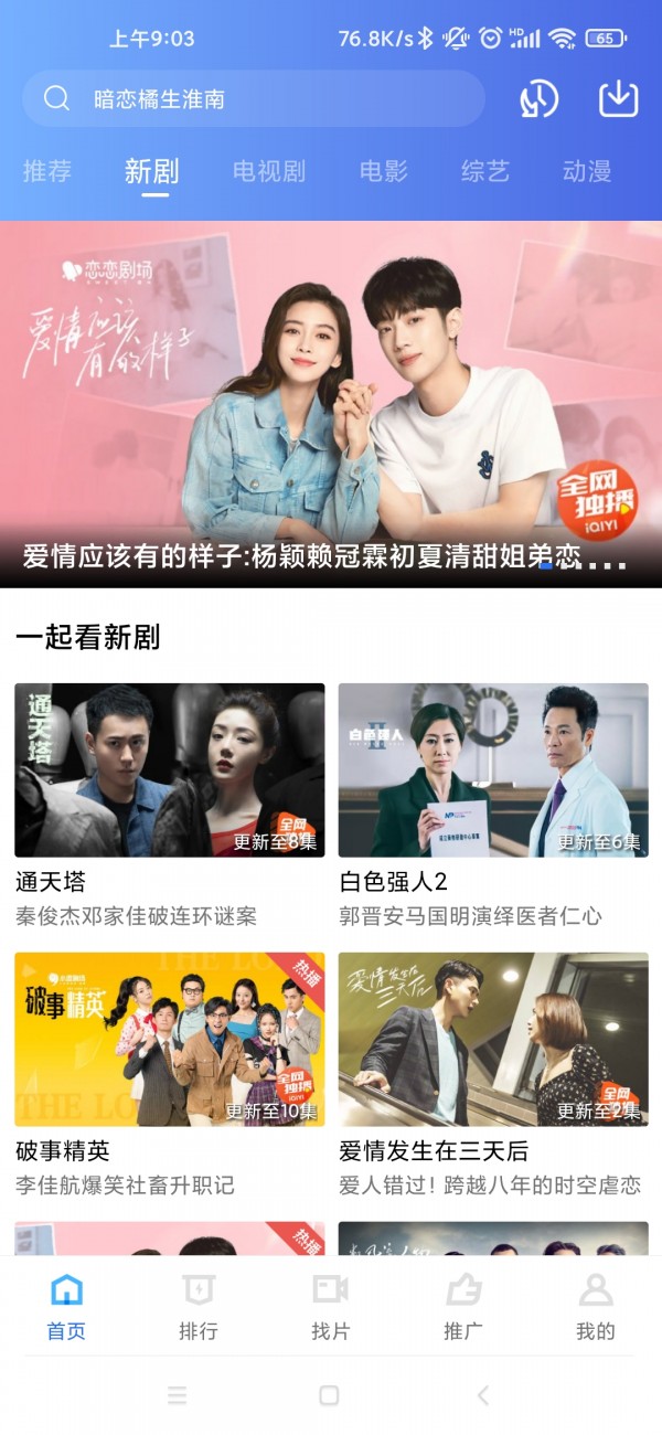 星辰影视安卓免费版图5
