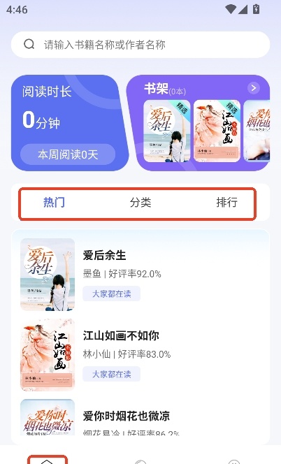 番如小说安卓图3