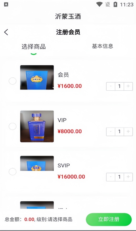 沂蒙玉酒