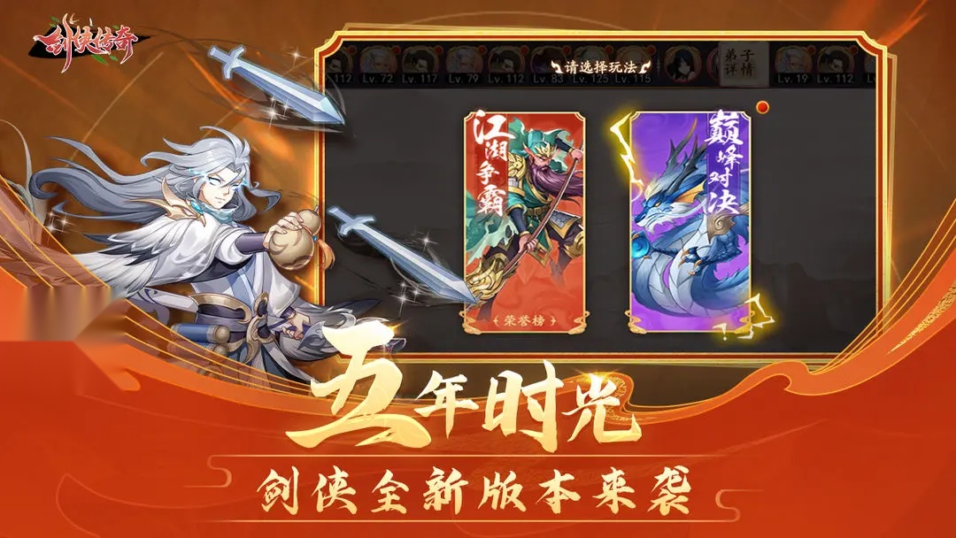 剑侠传奇游戏绿色版(3)