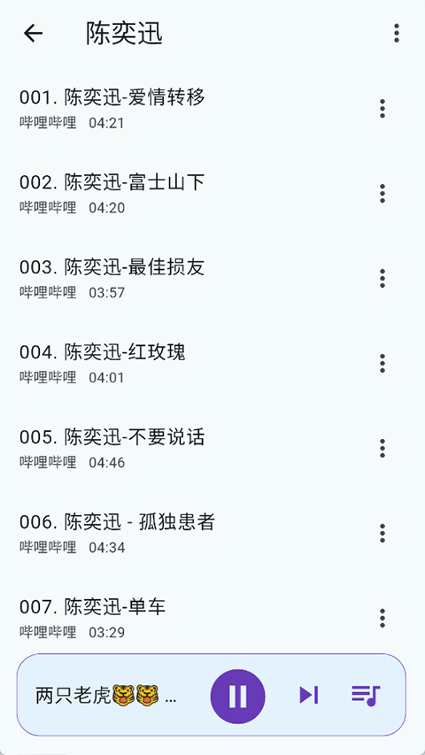 哔哔音乐图2
