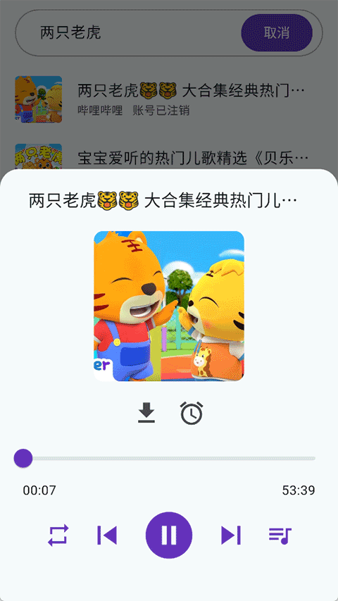 哔哔音乐图3