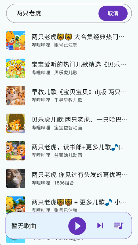 哔哔音乐图4