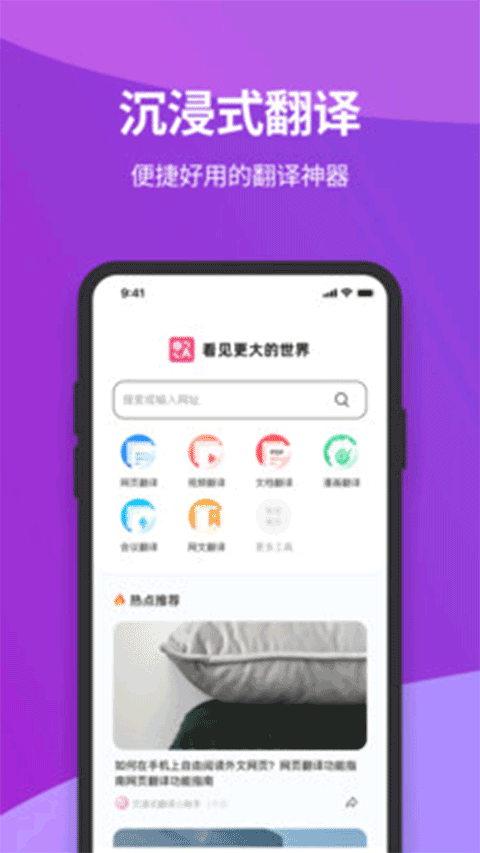 沉浸式翻译图1