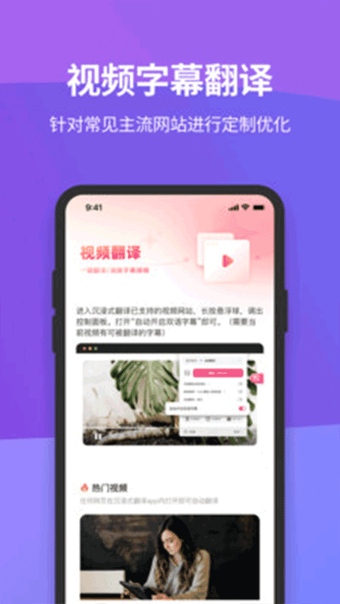 沉浸式翻译图3