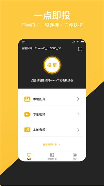 去投屏图1
