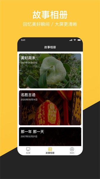 去投屏图3