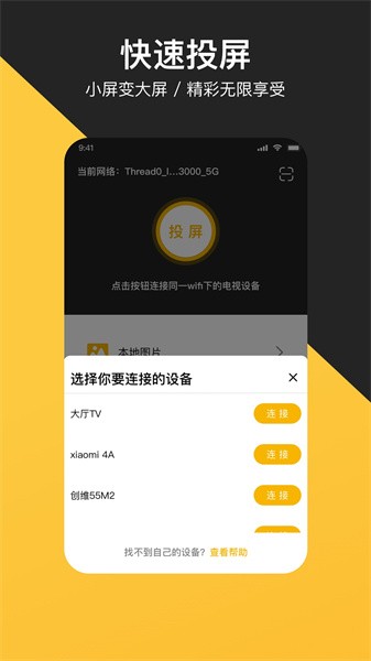 去投屏图2
