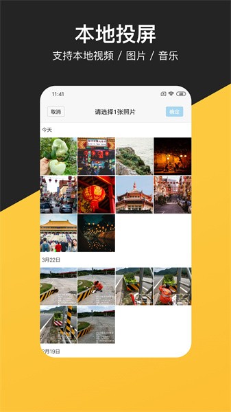 去投屏图4
