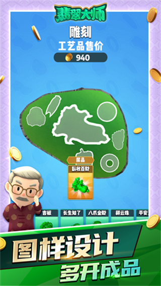 翡翠大师手游免费版图4