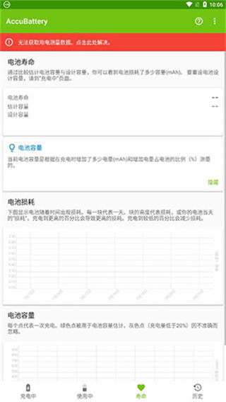 accubattery图5