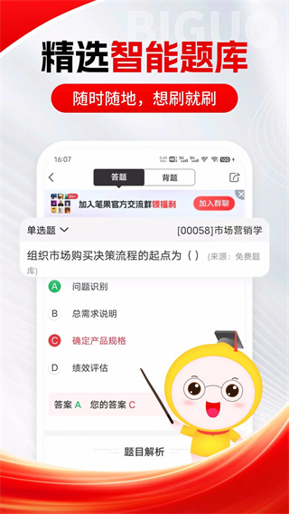 自考笔果题库(2)
