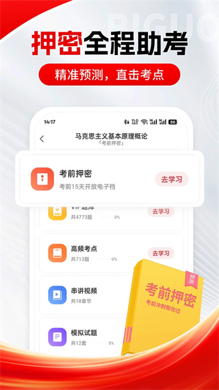 自考笔果题库(4)