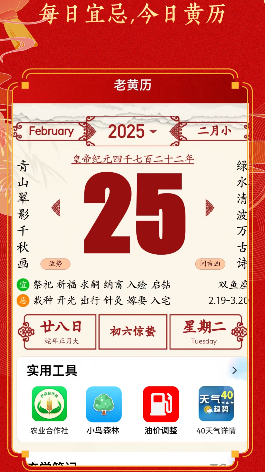 老友日历图2