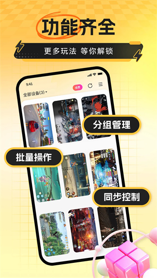 雷电云手机(4)