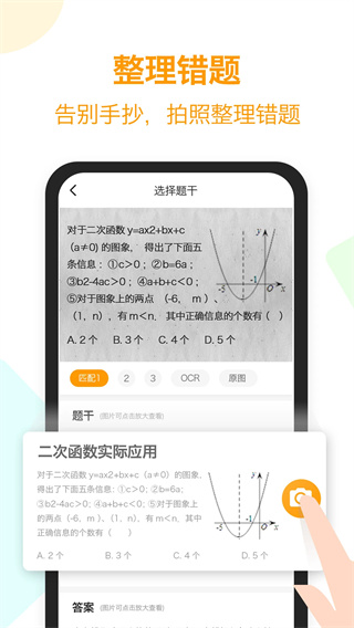橙果错题本图2