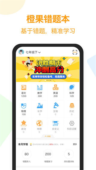 橙果错题本图1