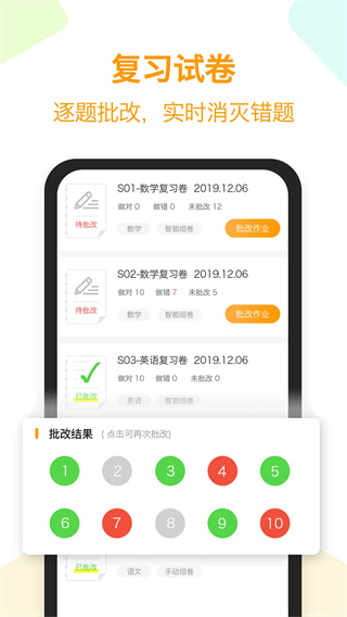 橙果错题本图4