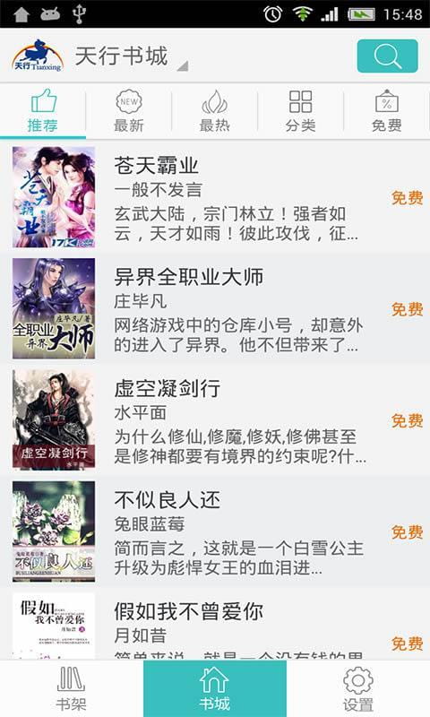 天行听书图1