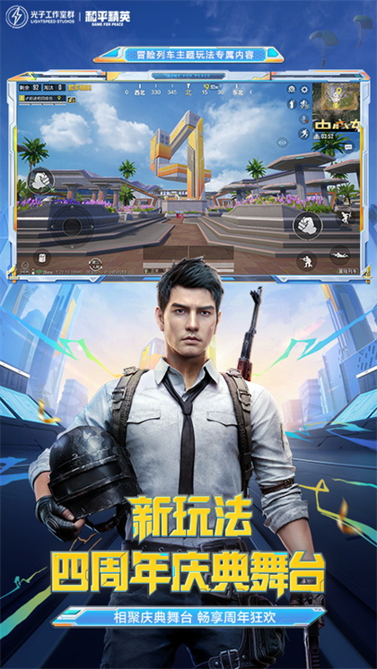 和平精英新版图4