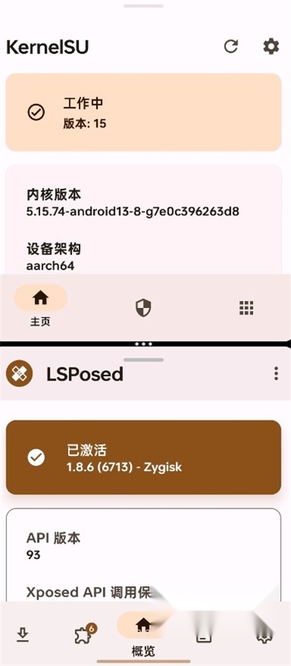 KernelSU手机正版图3