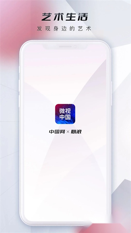 微视中国图2