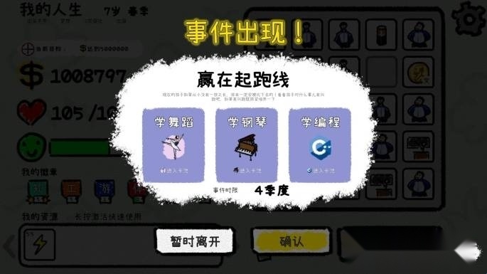 循环人生2游戏【更新】图2
