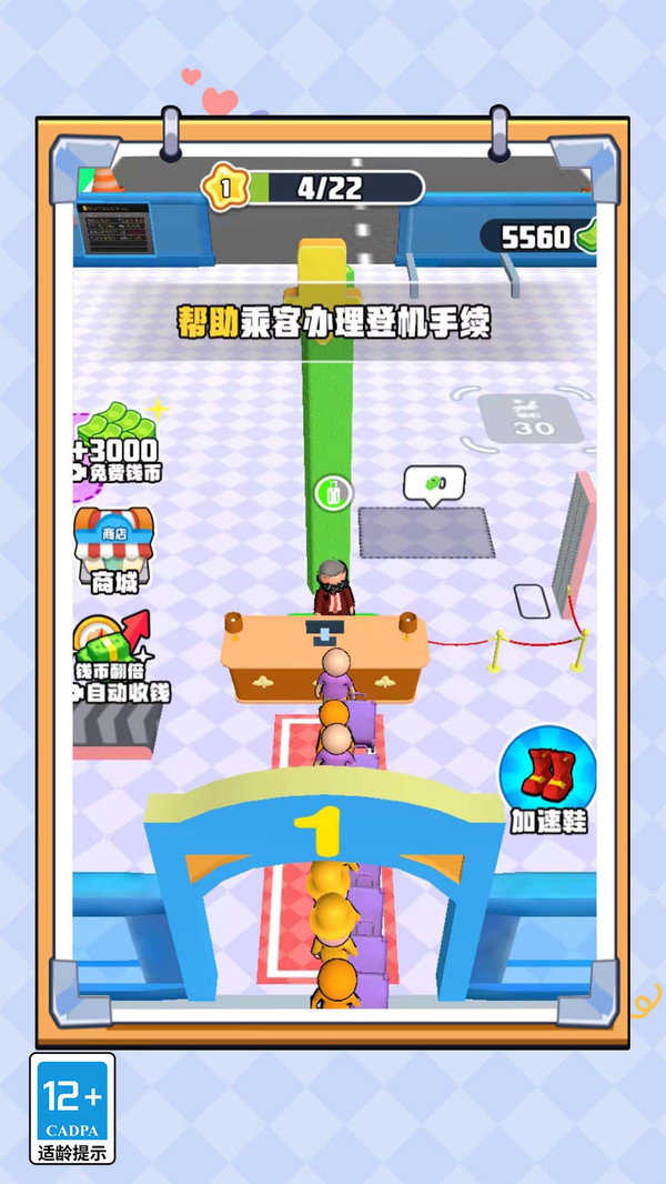 小小机场安检员游戏最新版