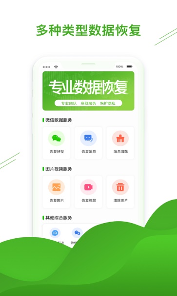 聊天恢复助手手机最新版图1