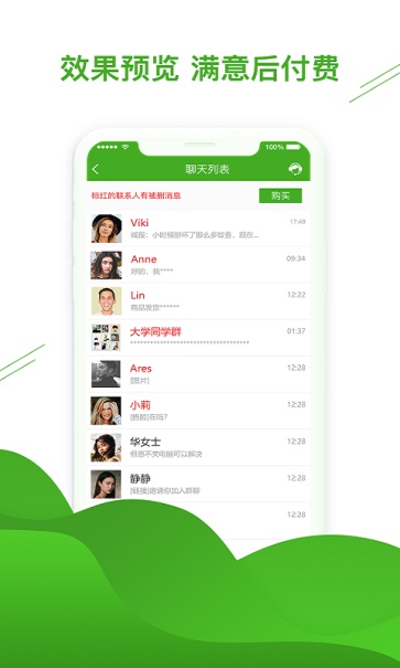 聊天恢复助手手机最新版图2