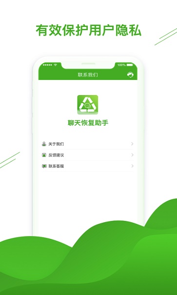 聊天恢复助手手机最新版图3