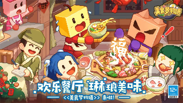 美食梦物语(1)