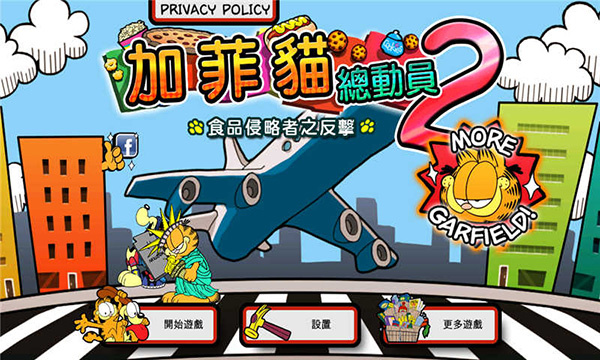 加菲猫总动员2图2