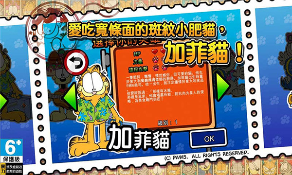 加菲猫总动员2图3