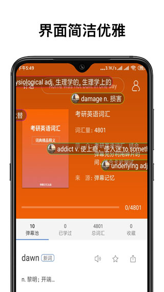 弹幕记忆专业版(2)