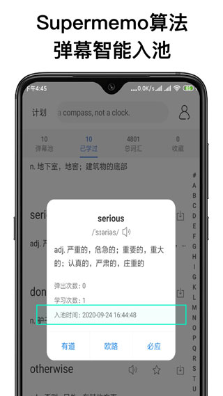 弹幕记忆专业版(5)