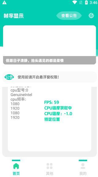 帧率显示器(3)