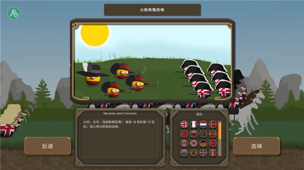 波兰球之战2026截图3