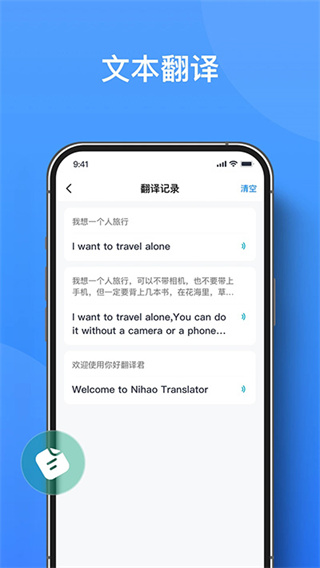 你好翻译君图3