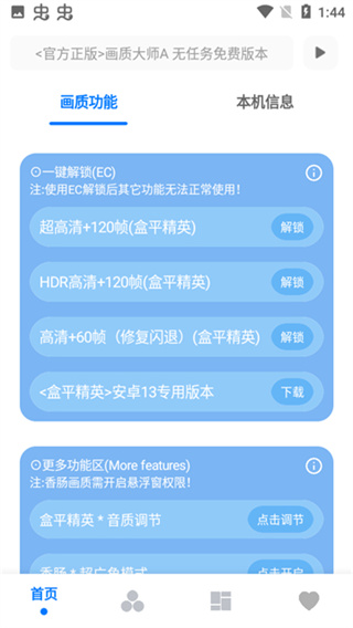 阿丹画质助手(1)