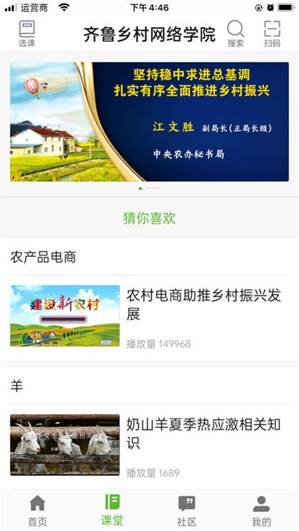 齐鲁乡村网络学院图4