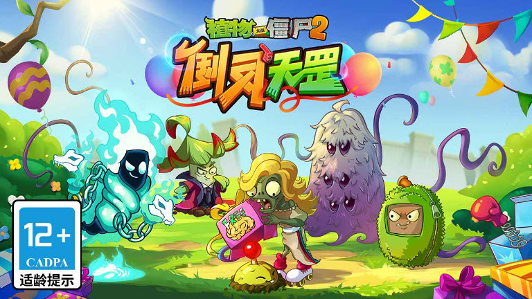 植物大战僵尸2正版