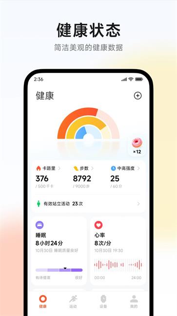 小米运动健康图1